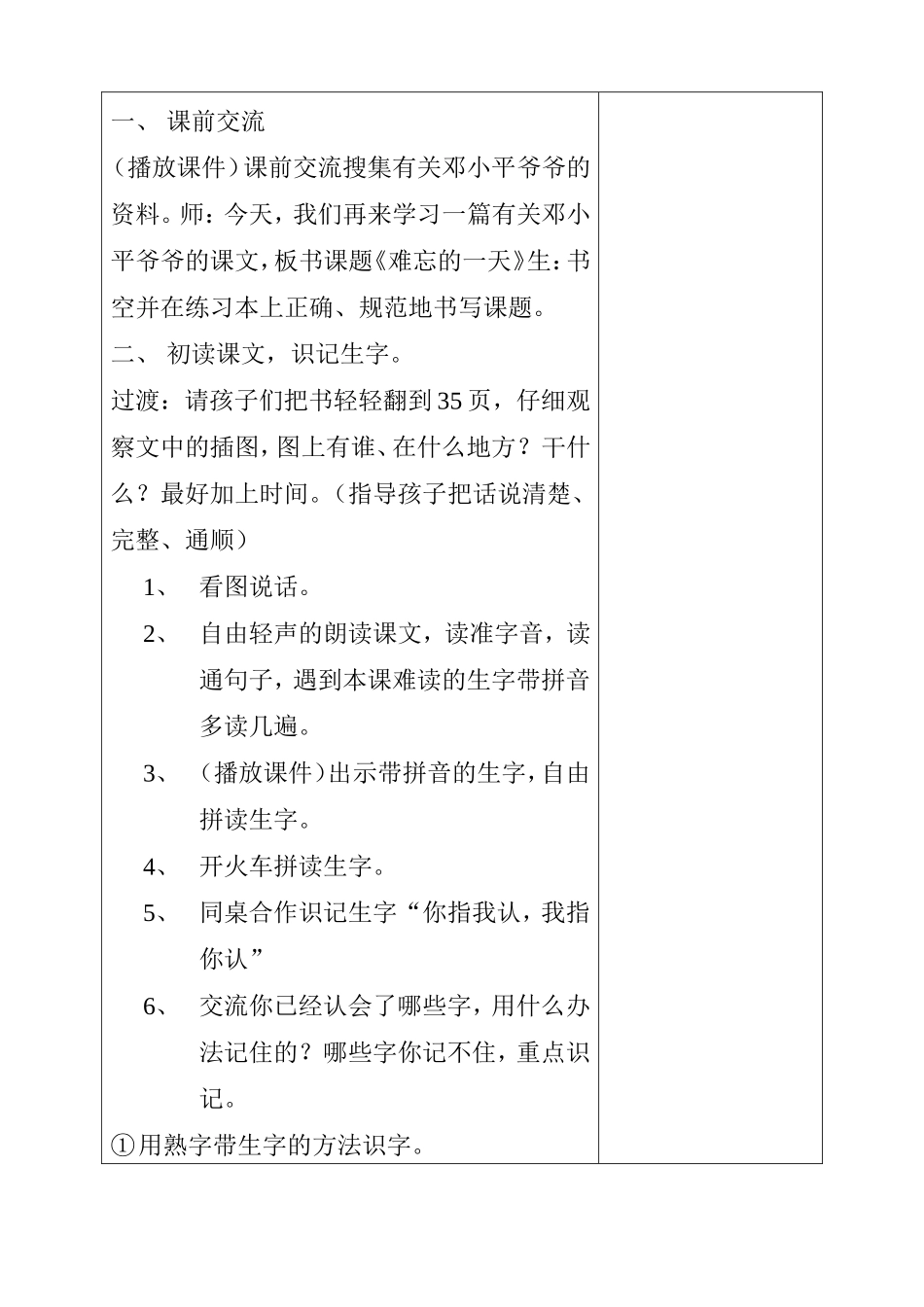 难忘的一天教学设计_第2页