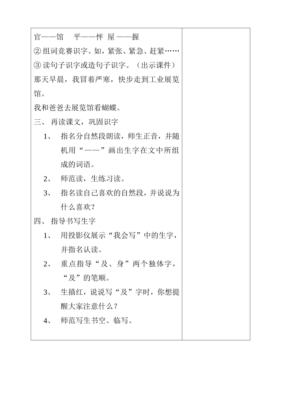 难忘的一天教学设计_第3页