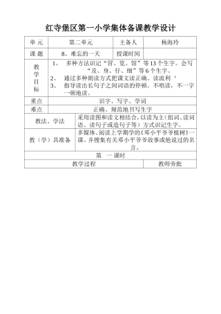 难忘的一天教学设计