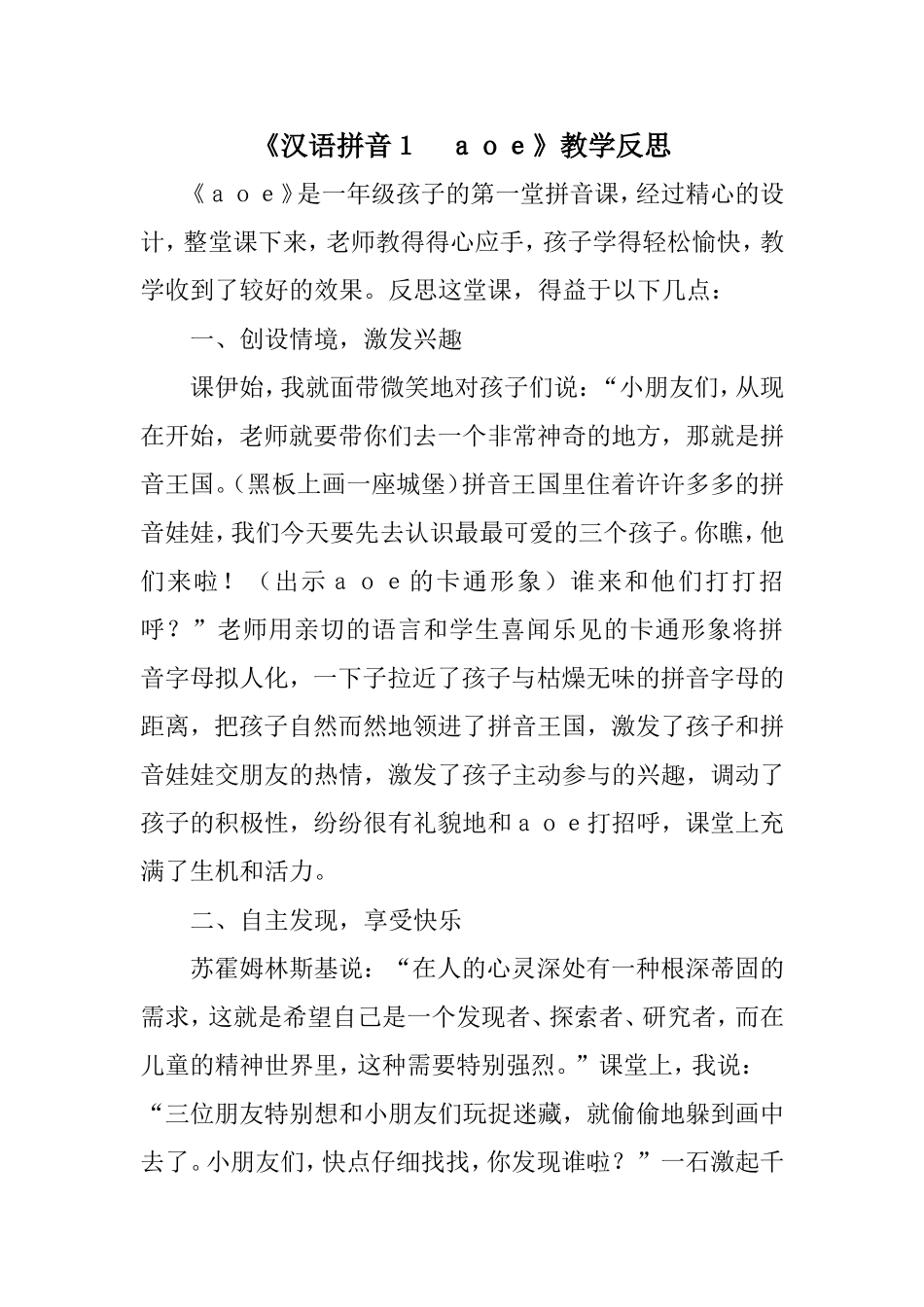 汉语拼音１ａｏｅ_第1页