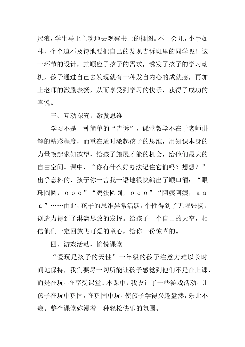 汉语拼音１ａｏｅ_第2页