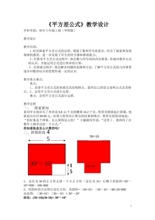 《平方差公式》的教学设计 (2)