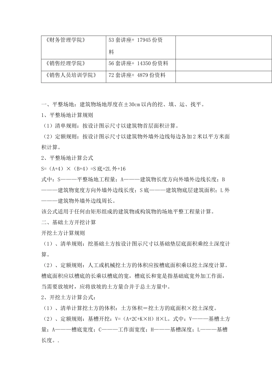 预算方法简要介绍_第2页