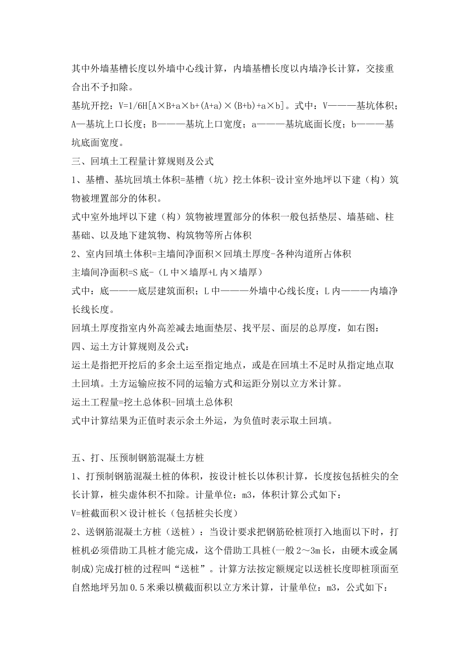 预算方法简要介绍_第3页