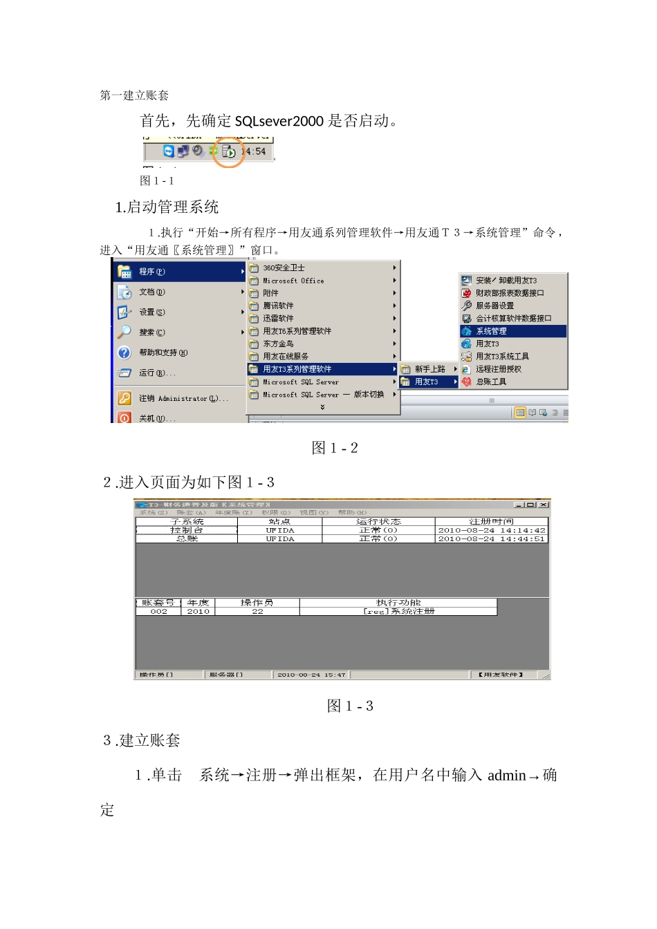 用友T3财务管理与财务知识分析详细操作_第2页