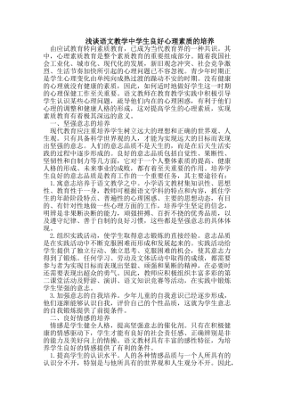 语文教学中学生良好心理素质的培养