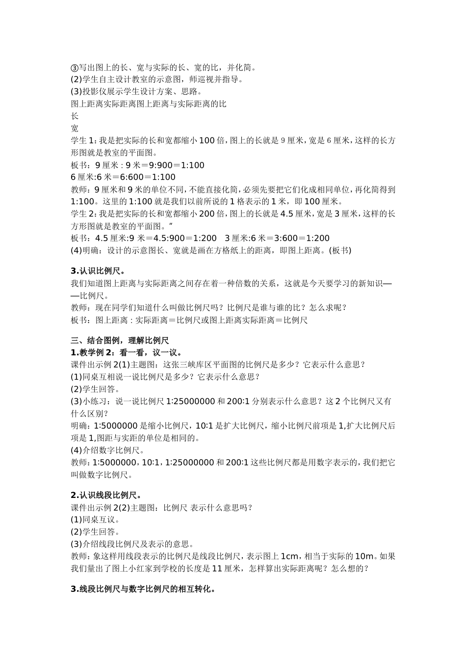 小学六年级数学教学案例：比例尺_第2页