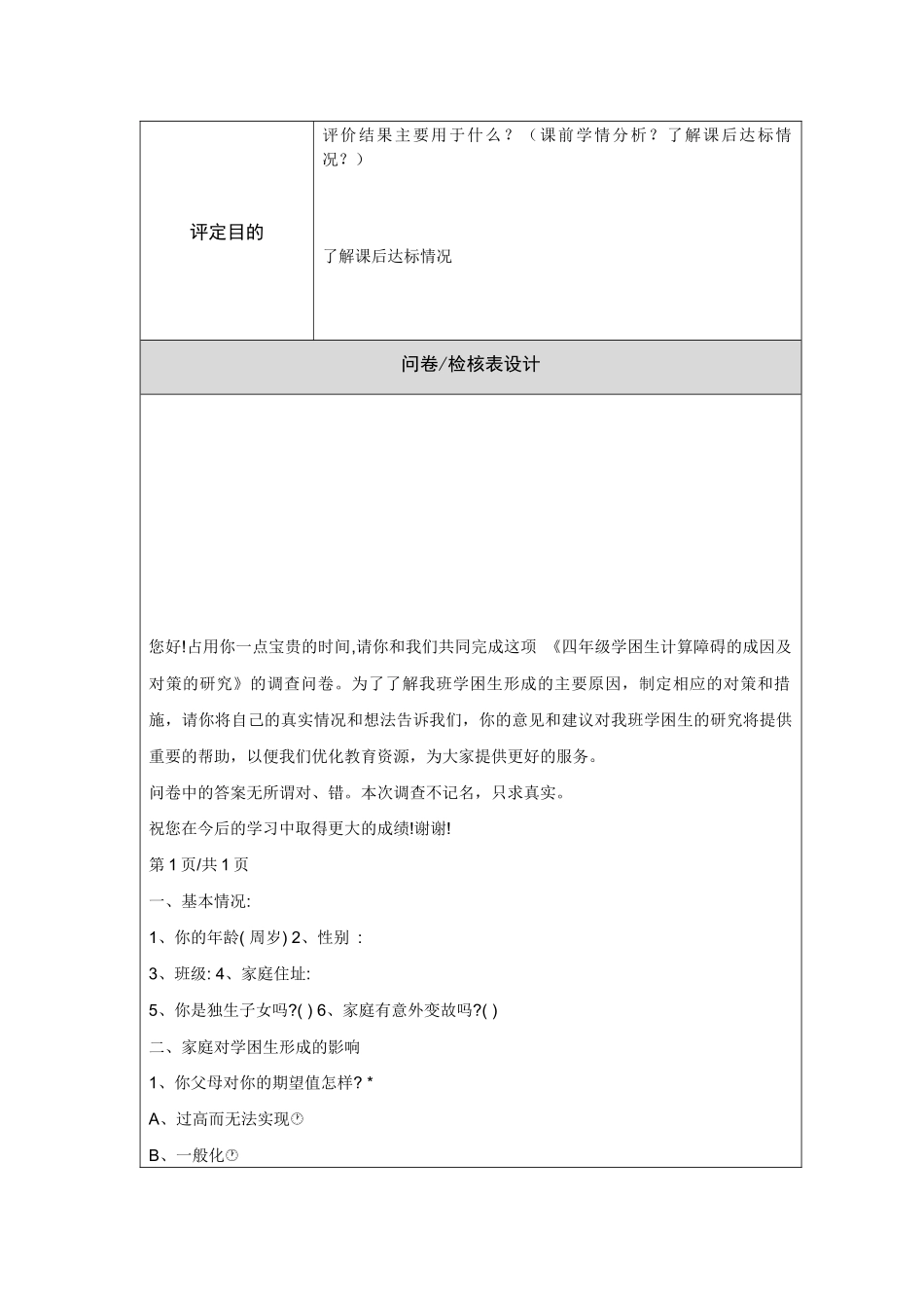 行为态度评价问卷_第2页