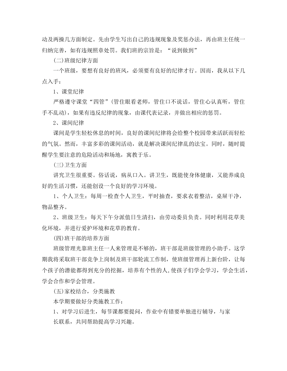 二年级上学期班队计划 _第2页
