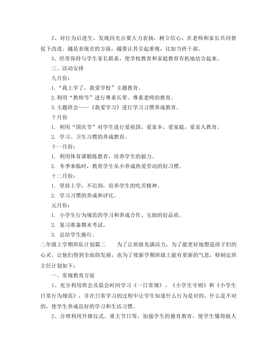 二年级上学期班队计划 _第3页