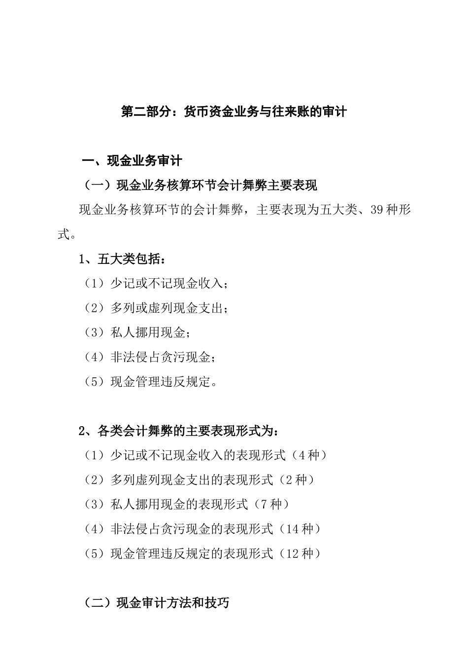 针对财务类审计实务探讨_第3页