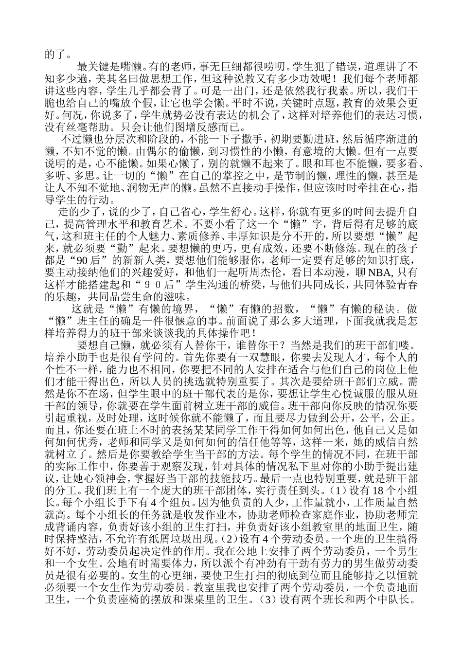 做个懒班主任--喻洁_第2页