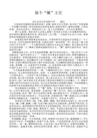 做个懒班主任--喻洁