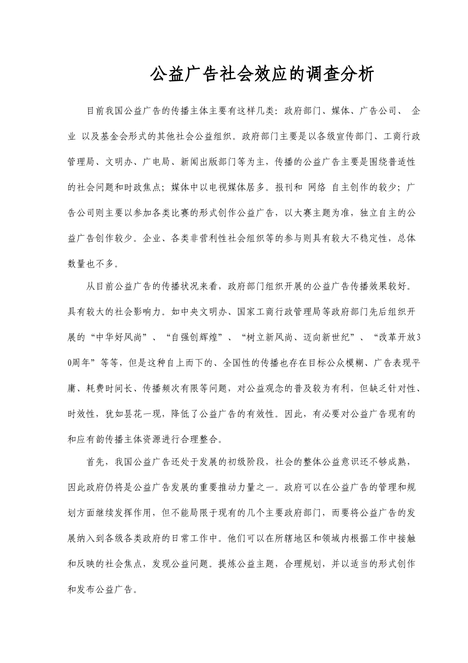 植物科学学院大学生社会实践报告_第2页