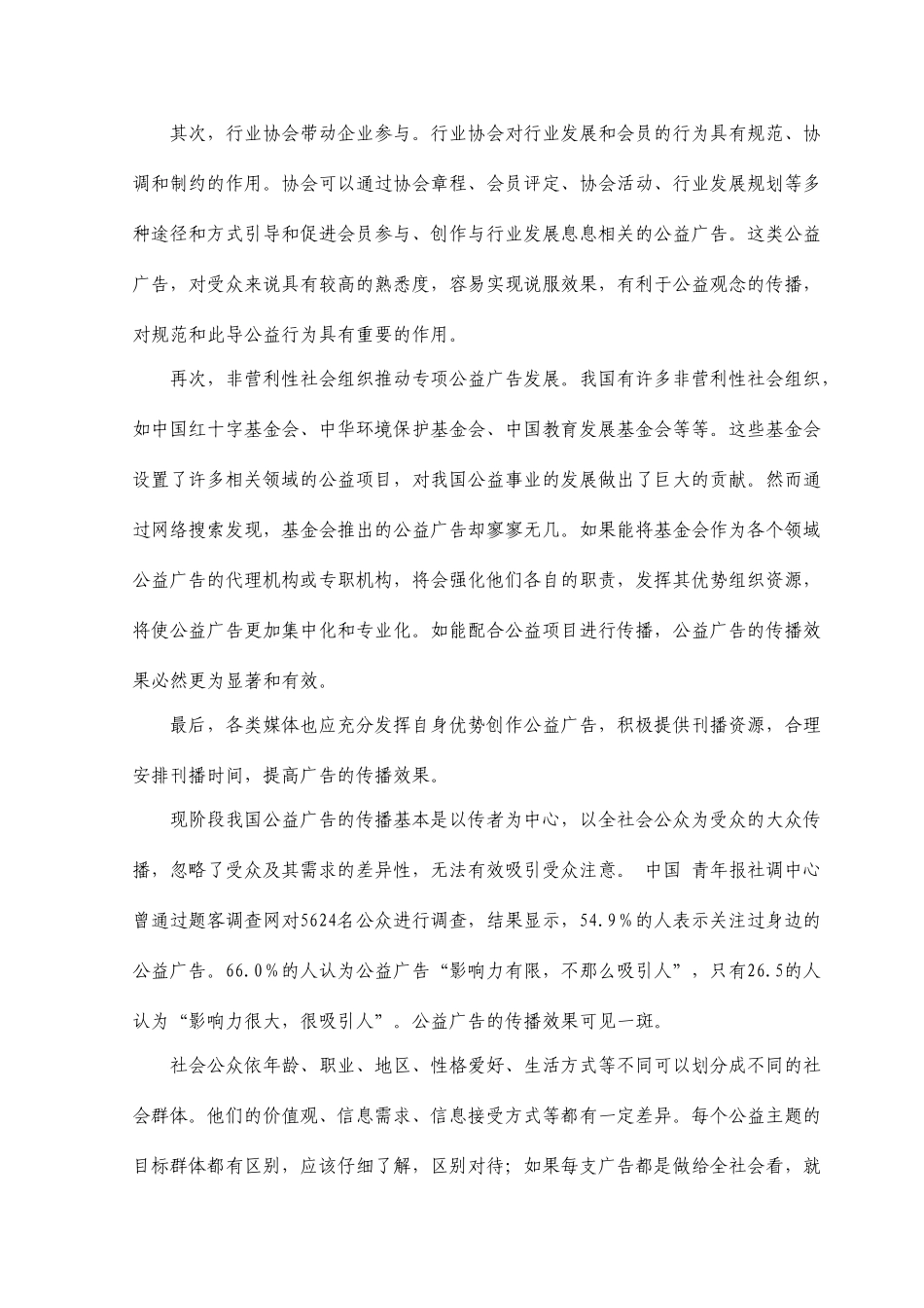 植物科学学院大学生社会实践报告_第3页
