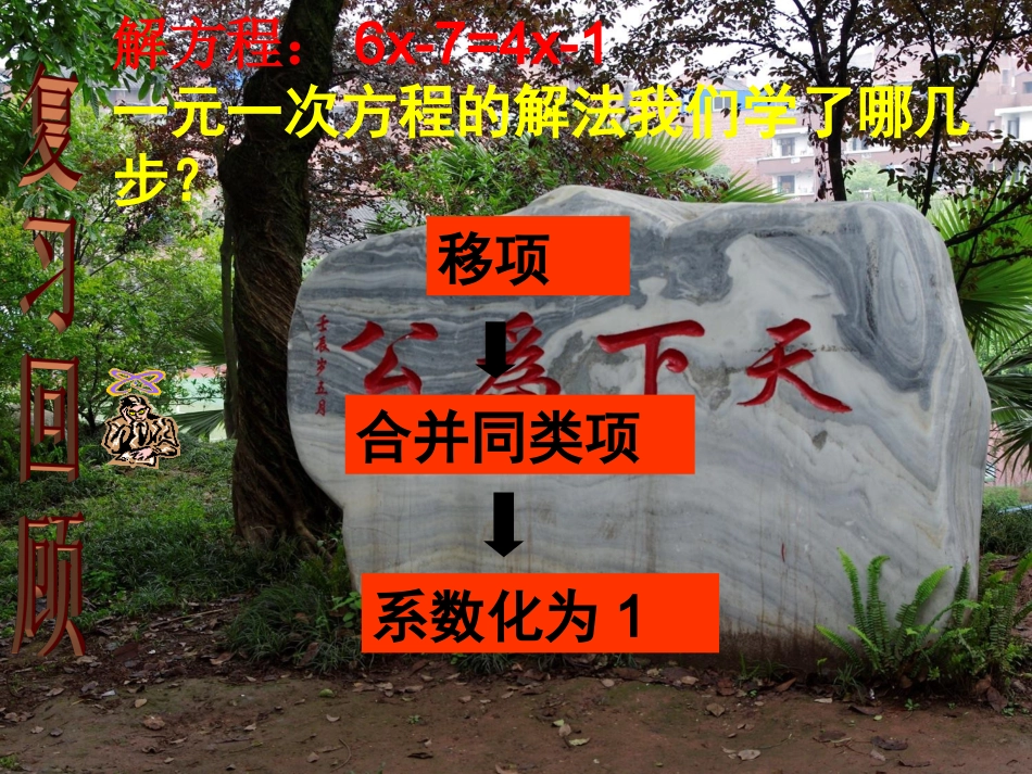 大路中学七年级数学上册课件：33解一元一次方程（二）－去括号课件_第2页