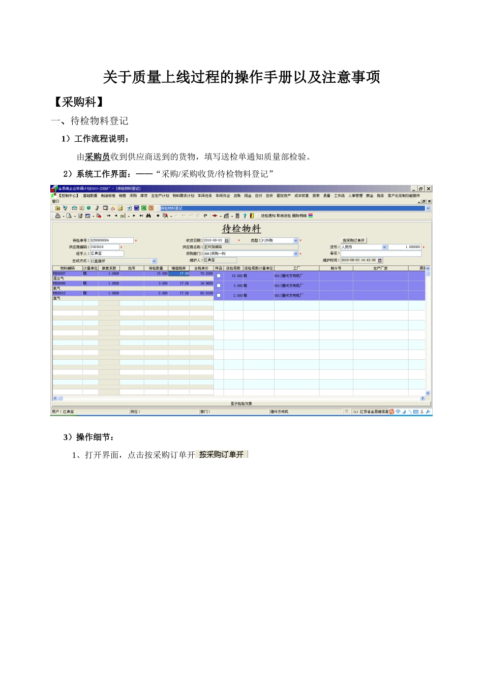 质量业务指导手册_第1页