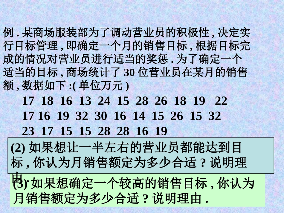 2012中位数和众数第三课时_第2页