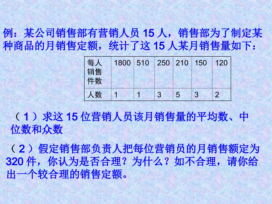 2012中位数和众数第三课时_第3页