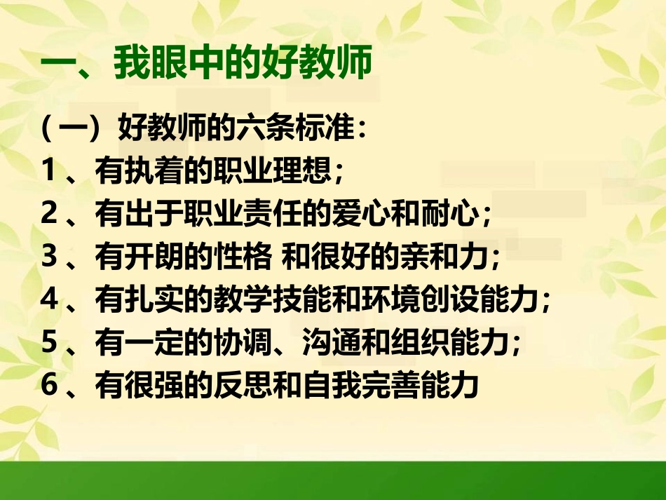 幼儿教师的职业规划_第2页