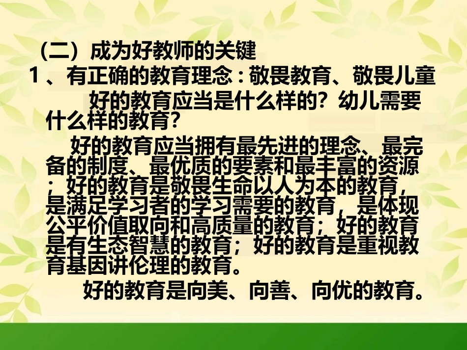 幼儿教师的职业规划_第3页
