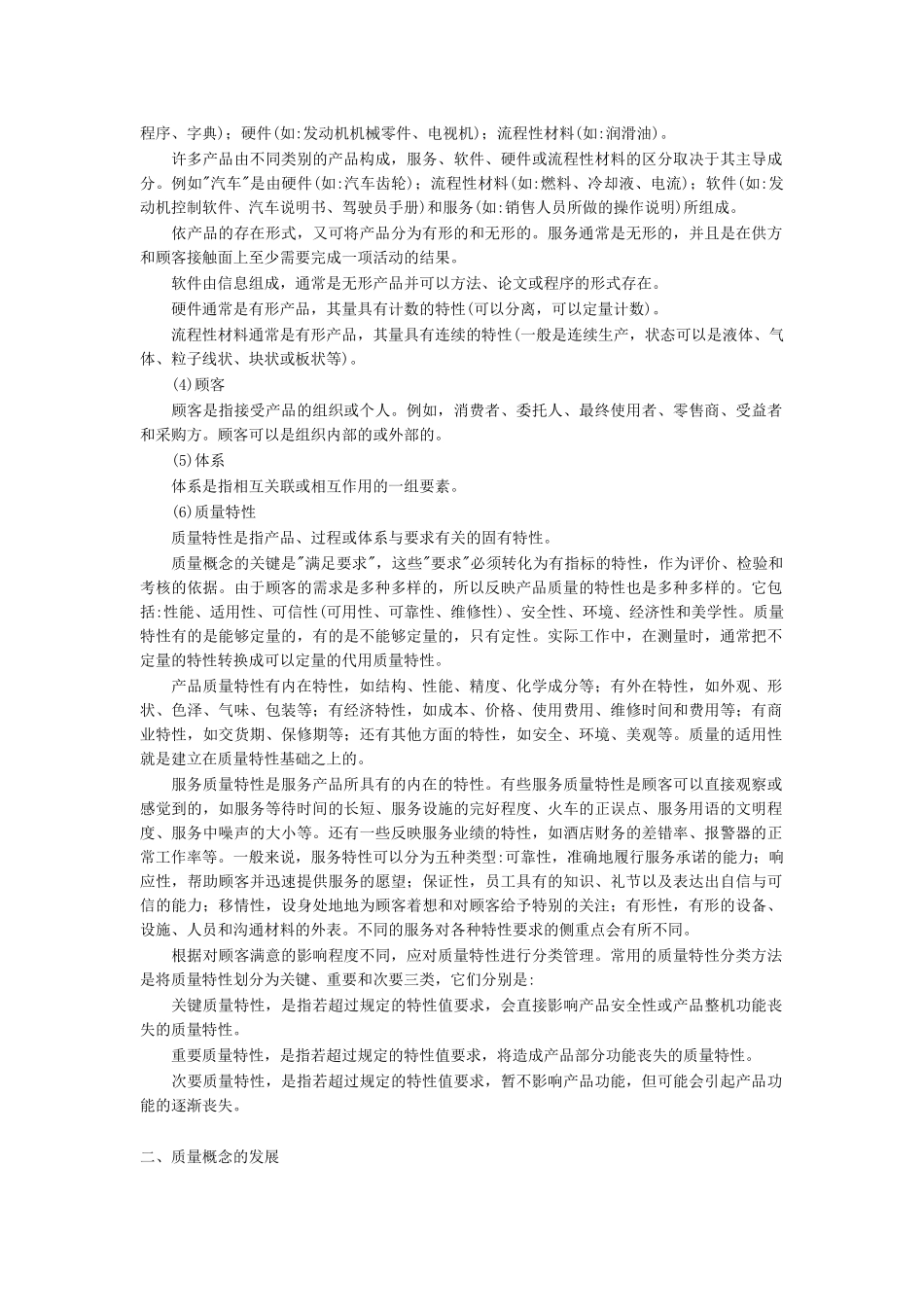 中级质量管理_第3页