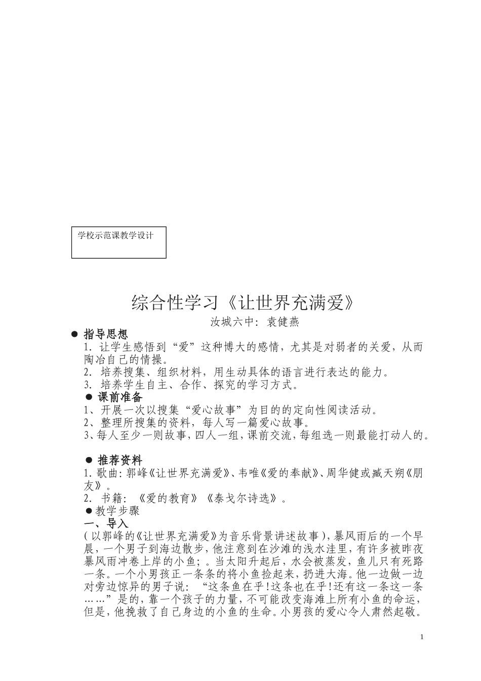 设计策略：让世界充满爱(1)_第1页