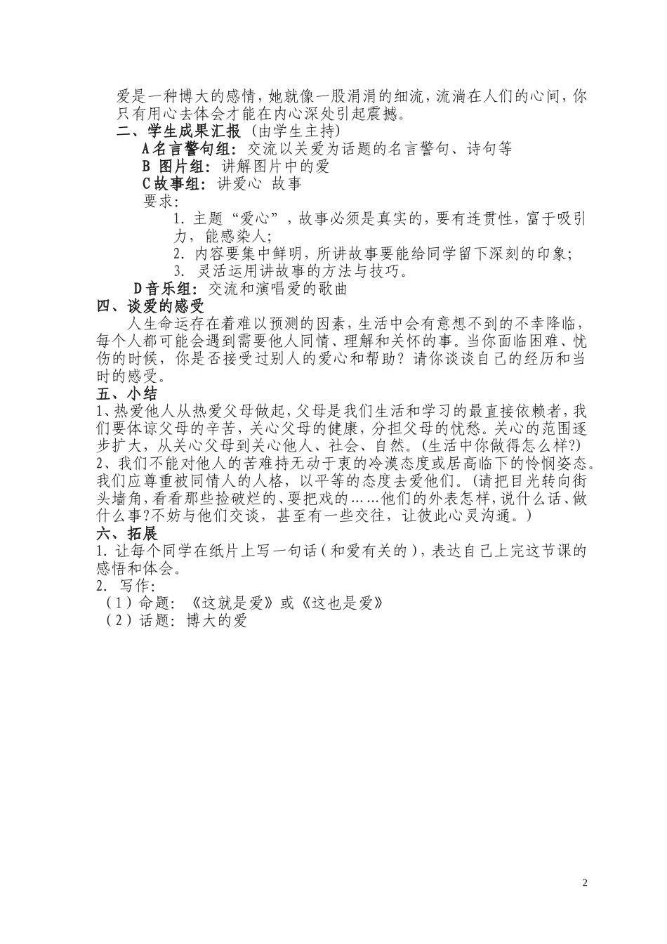 设计策略：让世界充满爱(1)_第2页