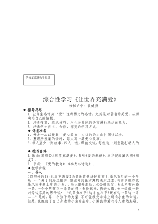 设计策略：让世界充满爱(1)