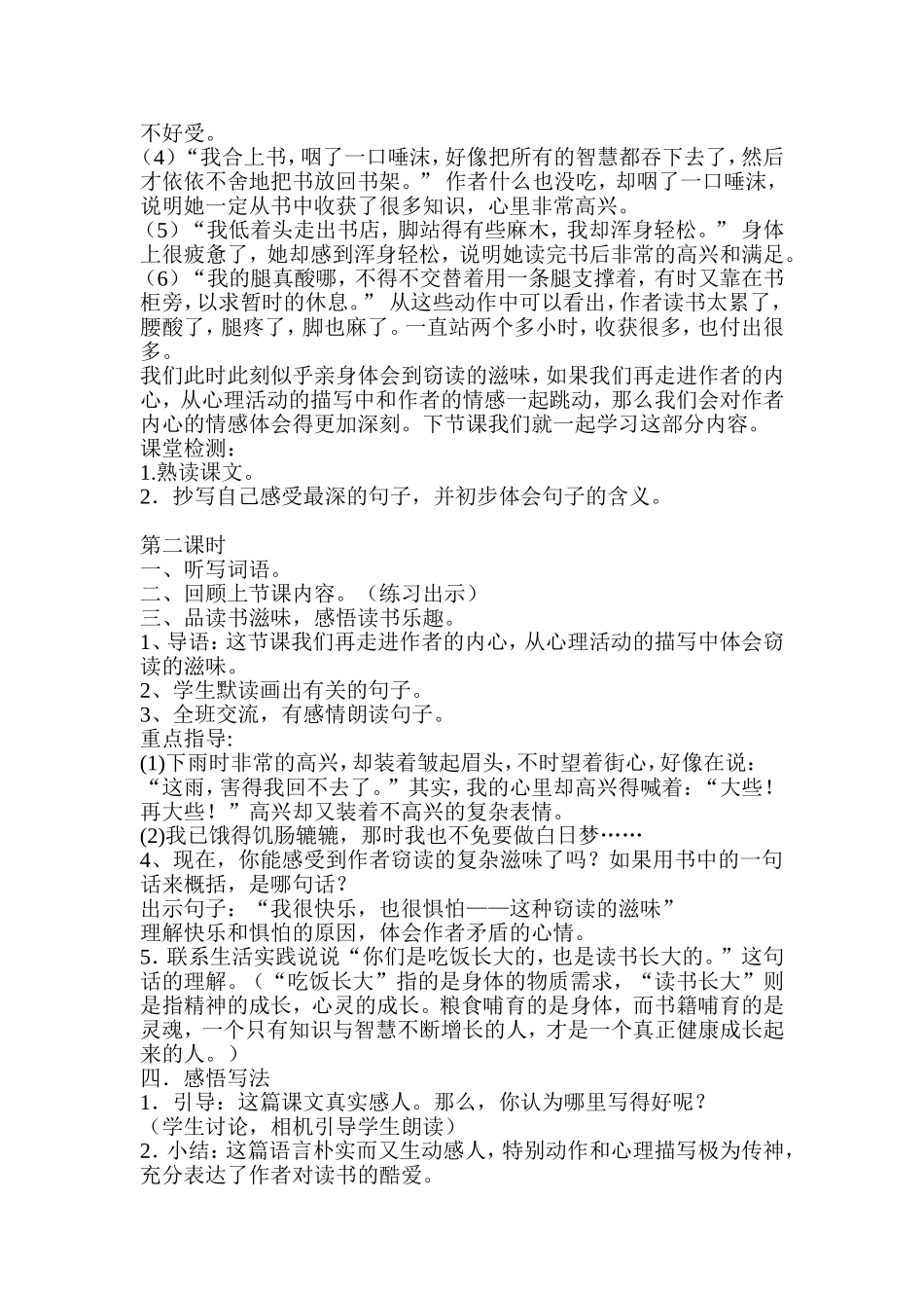 人教版小学语文五年级上册──《窃读记》教学设计_第2页