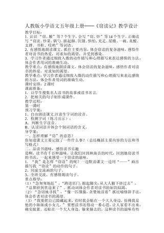 人教版小学语文五年级上册──《窃读记》教学设计