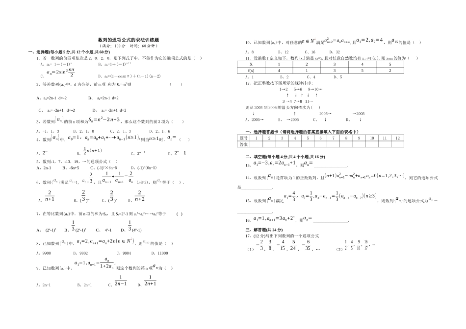 数列求通项公式练习题_第1页