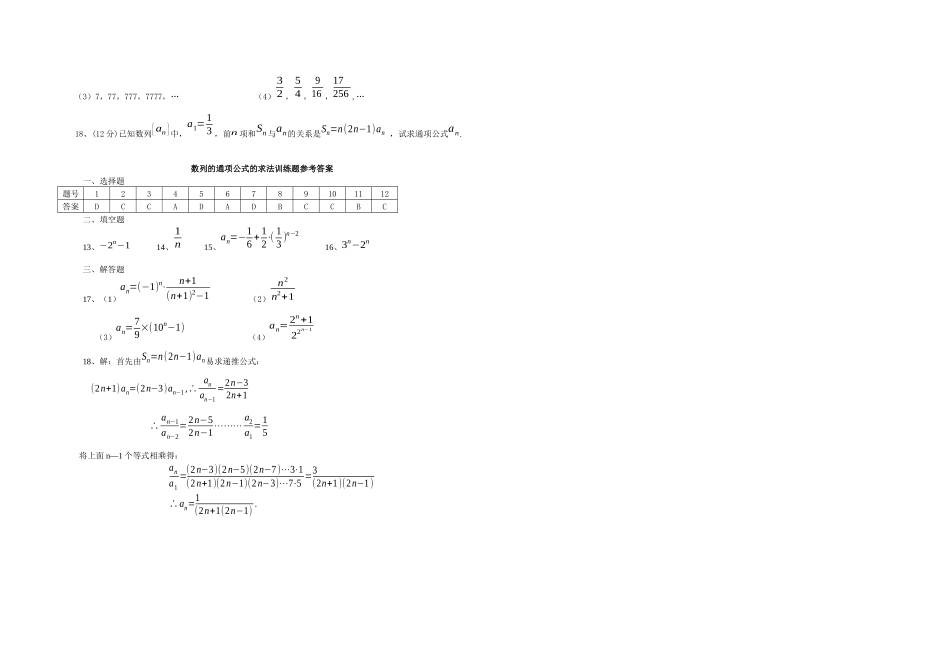 数列求通项公式练习题_第2页