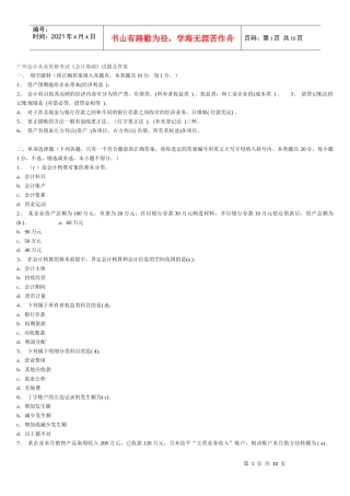 广州会计从业资格考试《会计基础》试题及答案