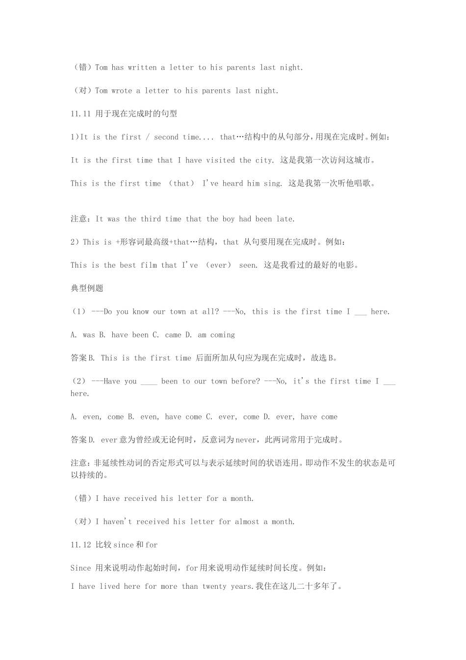 现在完成时的用法_第2页