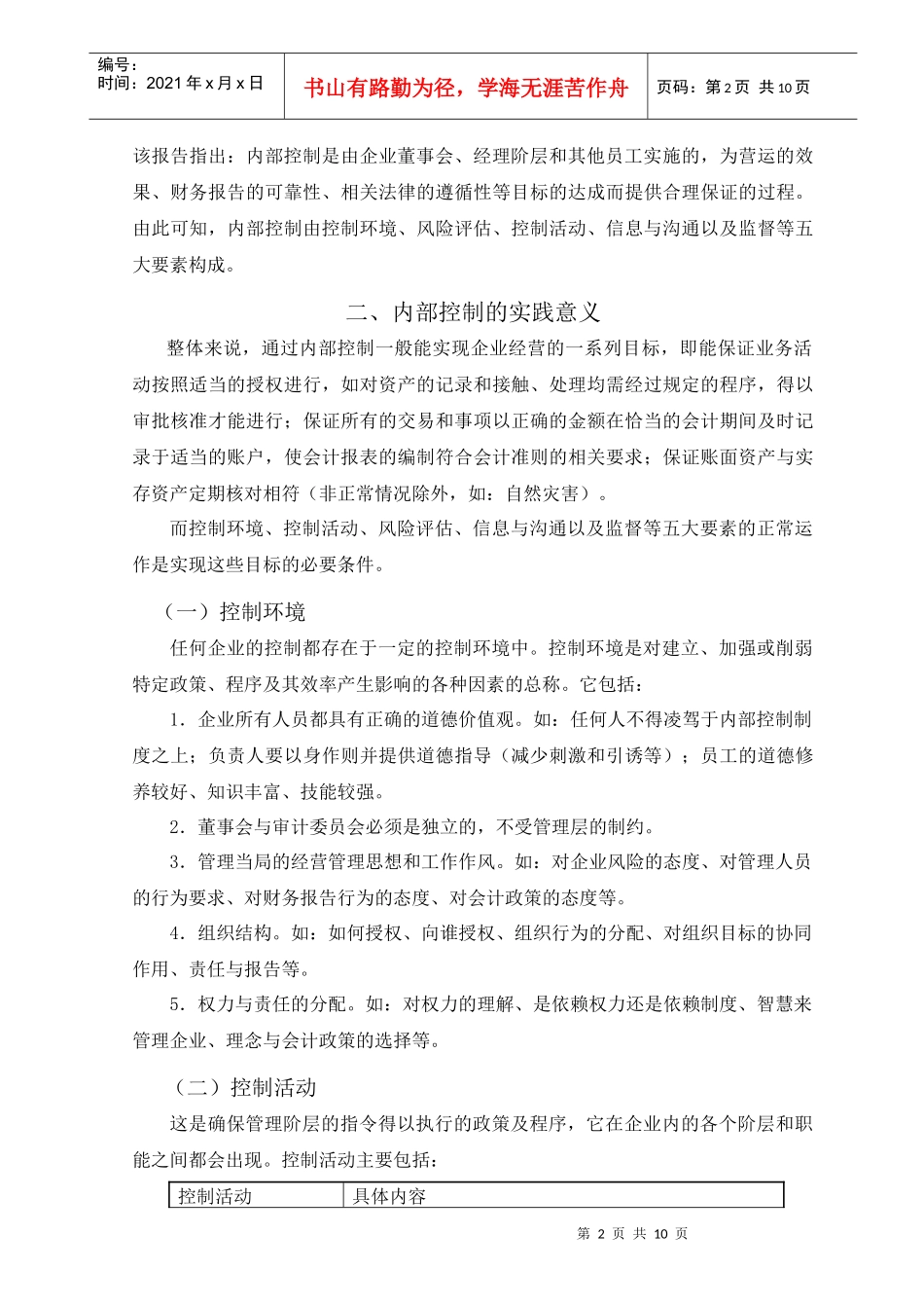 企业内部控制分析_第2页