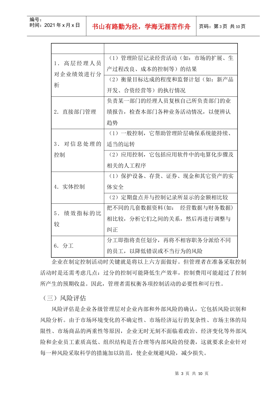 企业内部控制分析_第3页