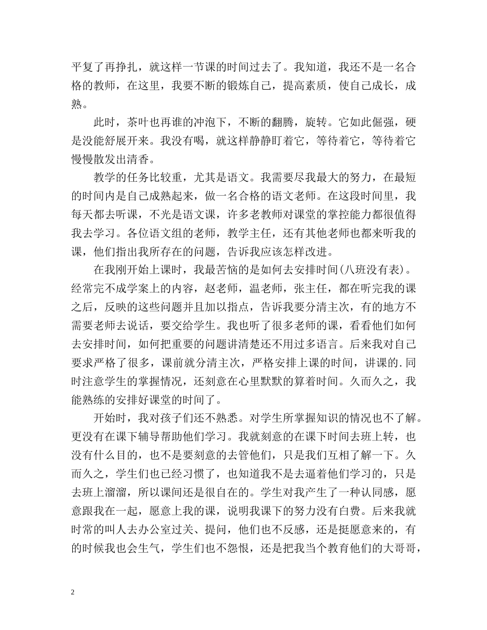 冬季顶岗实习个人总结 _第2页