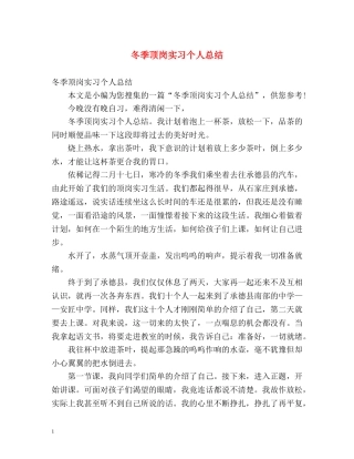 冬季顶岗实习个人总结 