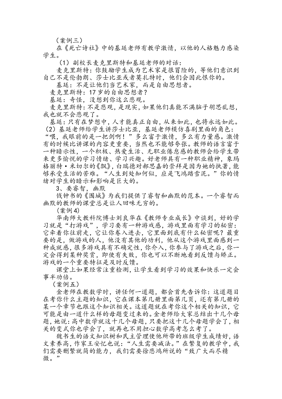 所有教师值得一看的文章_第2页
