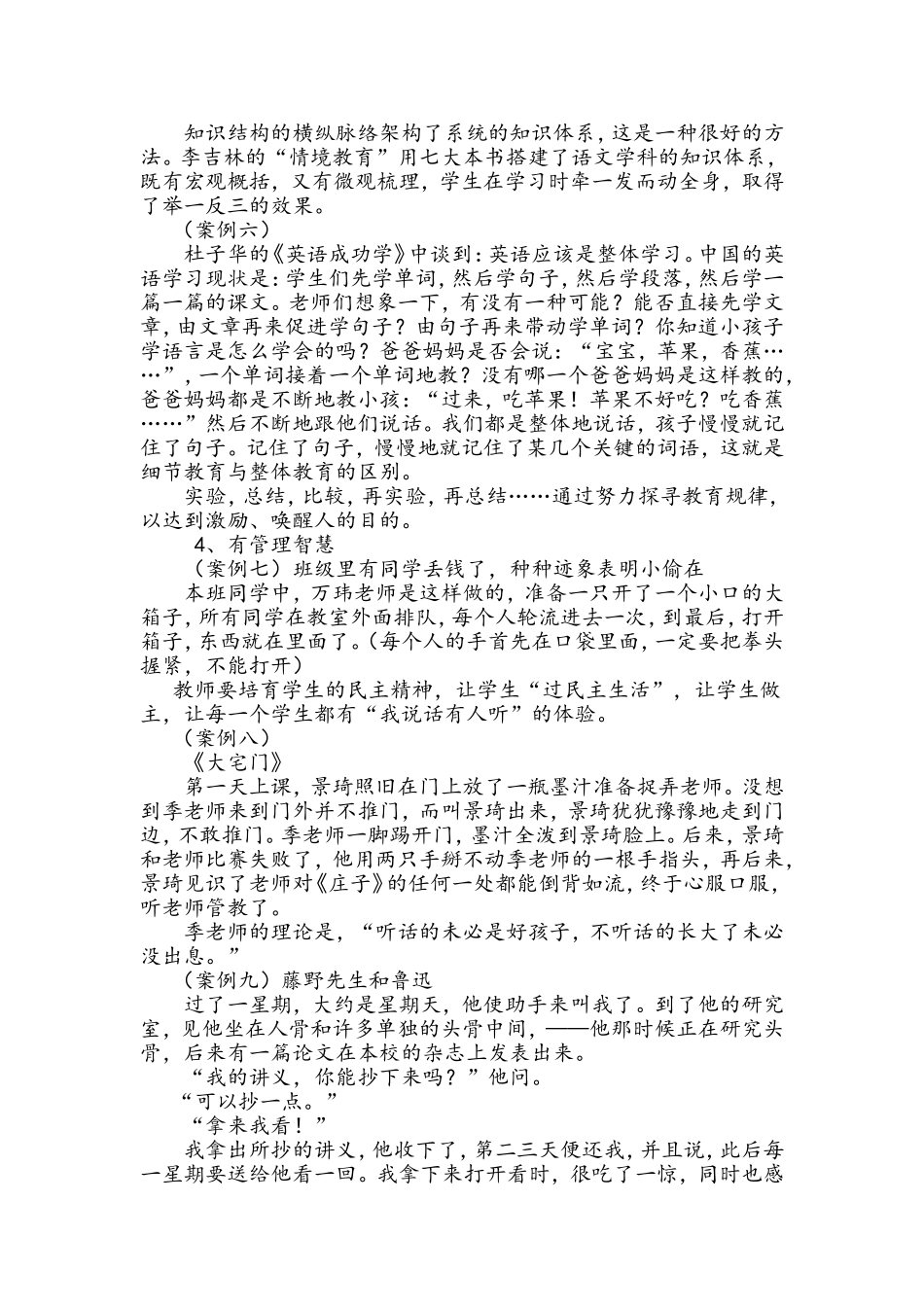 所有教师值得一看的文章_第3页