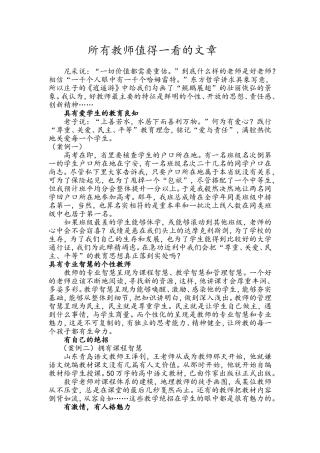 所有教师值得一看的文章