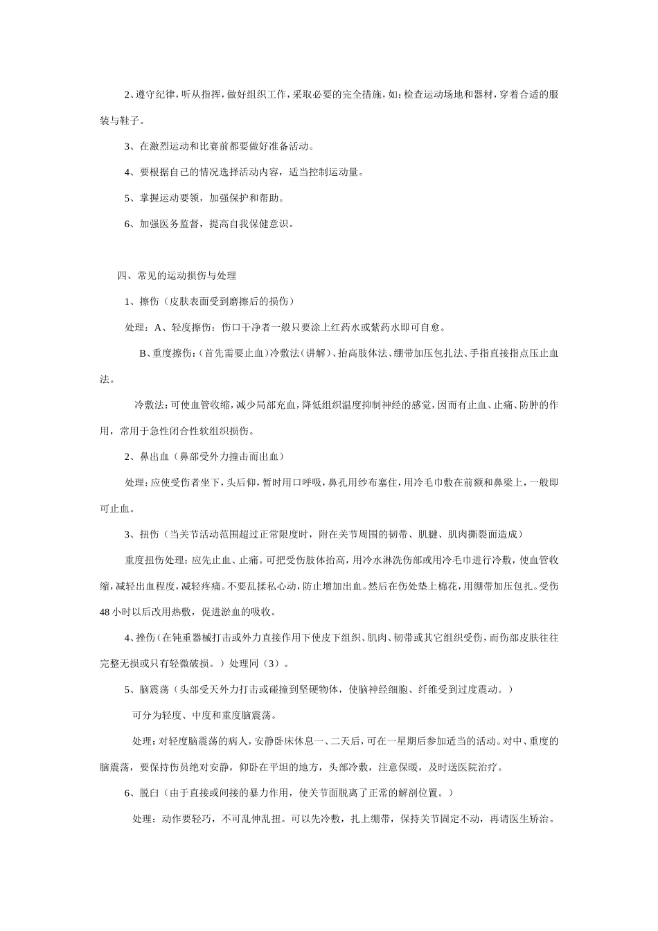 理论课教案---运动损伤的预防及处理_第2页