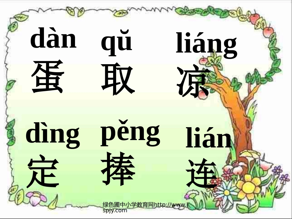 人教版一年级语文下册《两只鸟蛋》课件PPT_第3页