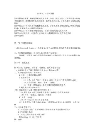 计算机教学案例