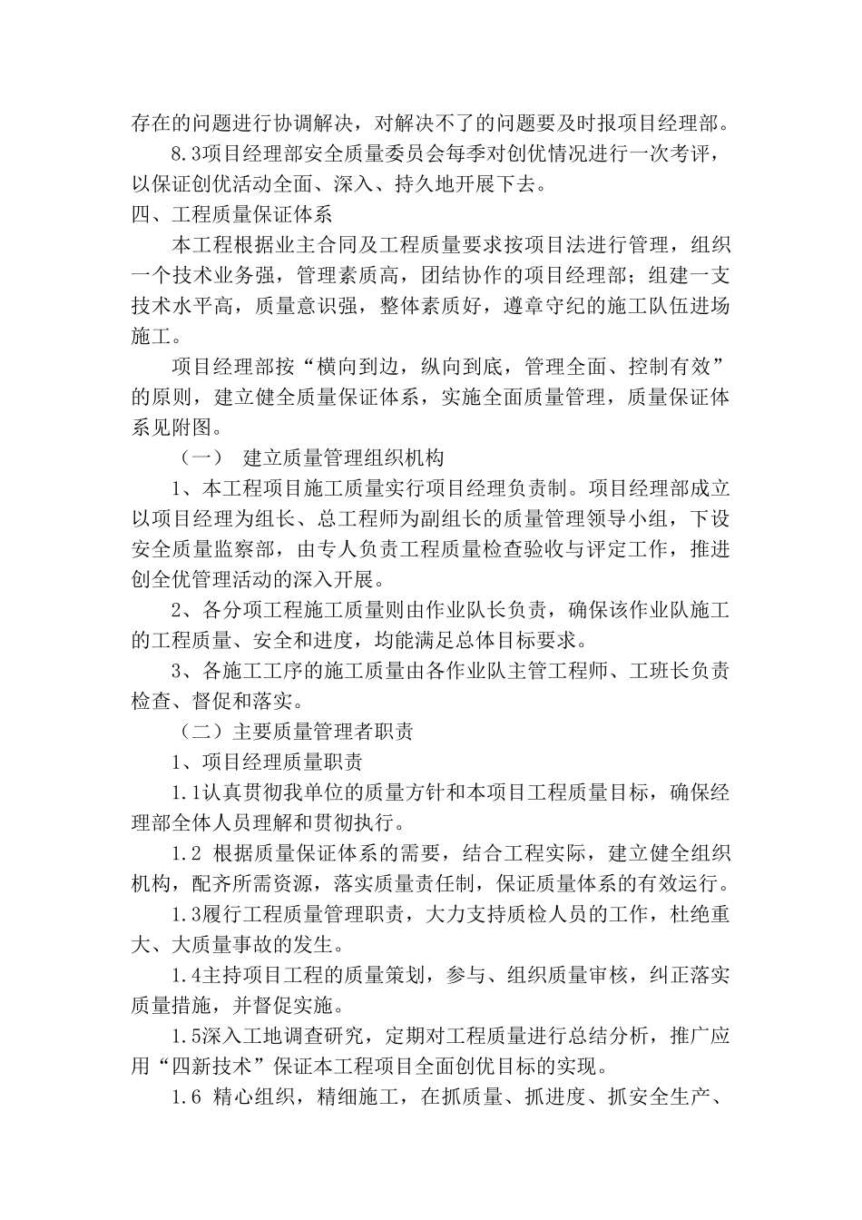 质量保障措施和创优计划通用(DOC30页)_第3页