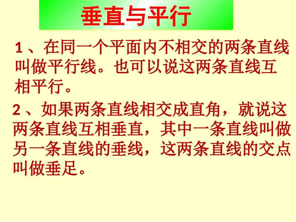 人教版四年级上《平行四边形和梯形》期末复习课件（9页）_第2页