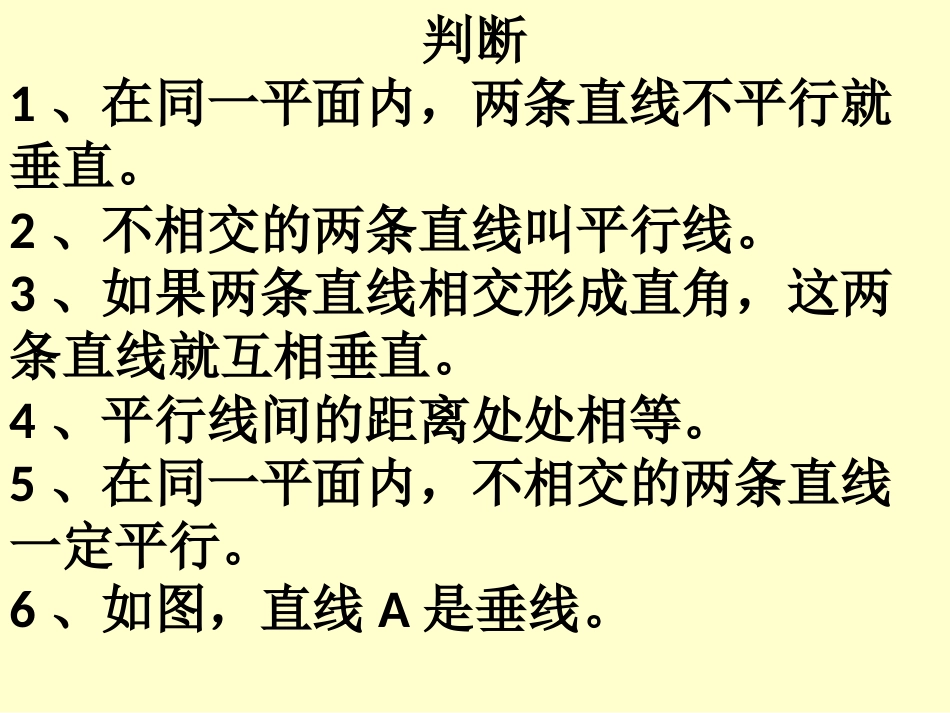 人教版四年级上《平行四边形和梯形》期末复习课件（9页）_第3页