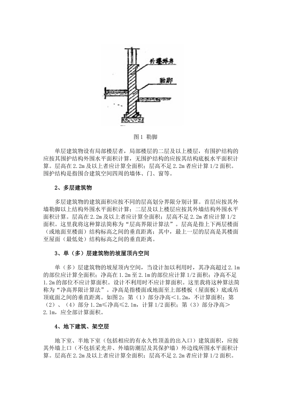 预算计算规则_第2页