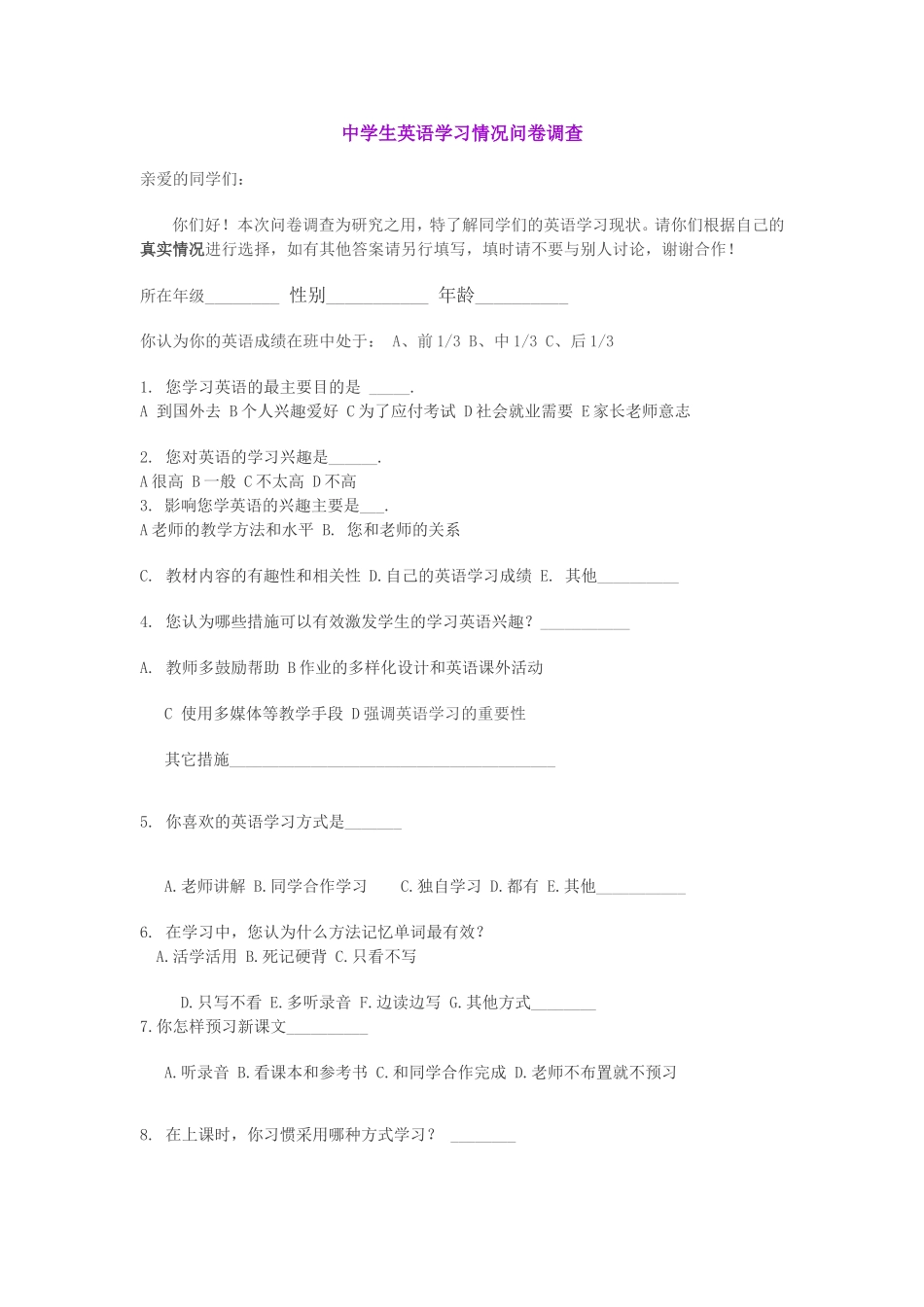 关于中学生英语学习情况问卷调查_第1页